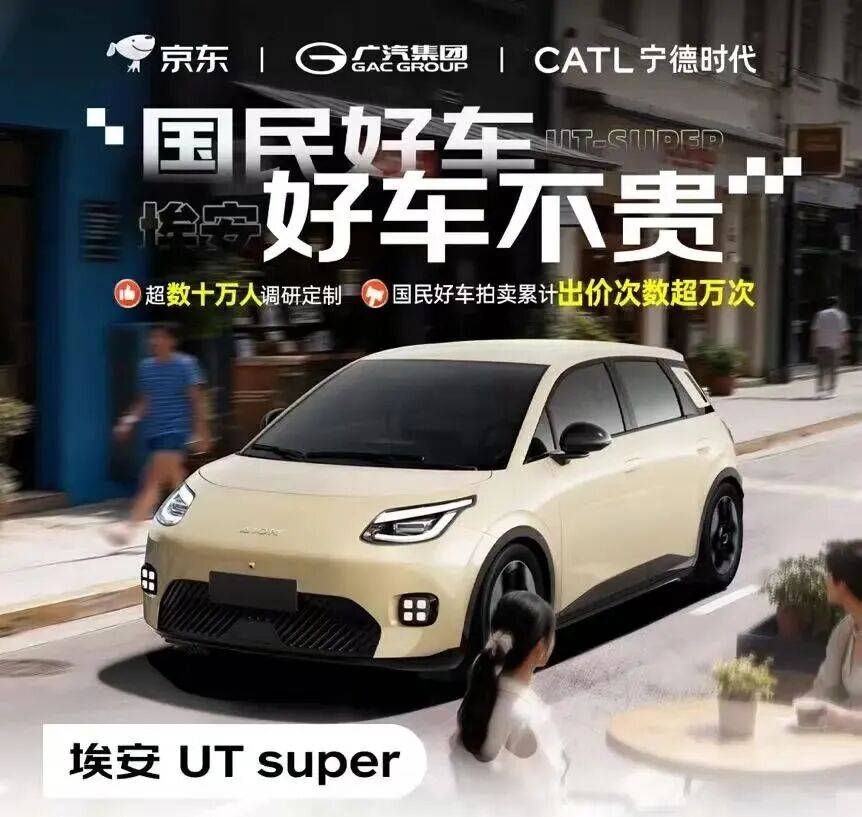 埃安UT super荣耀下线 预售同步开启 树立国民好车新标杆 埃安UT super荣耀下线 预售同步开启 树立国民好车新标杆