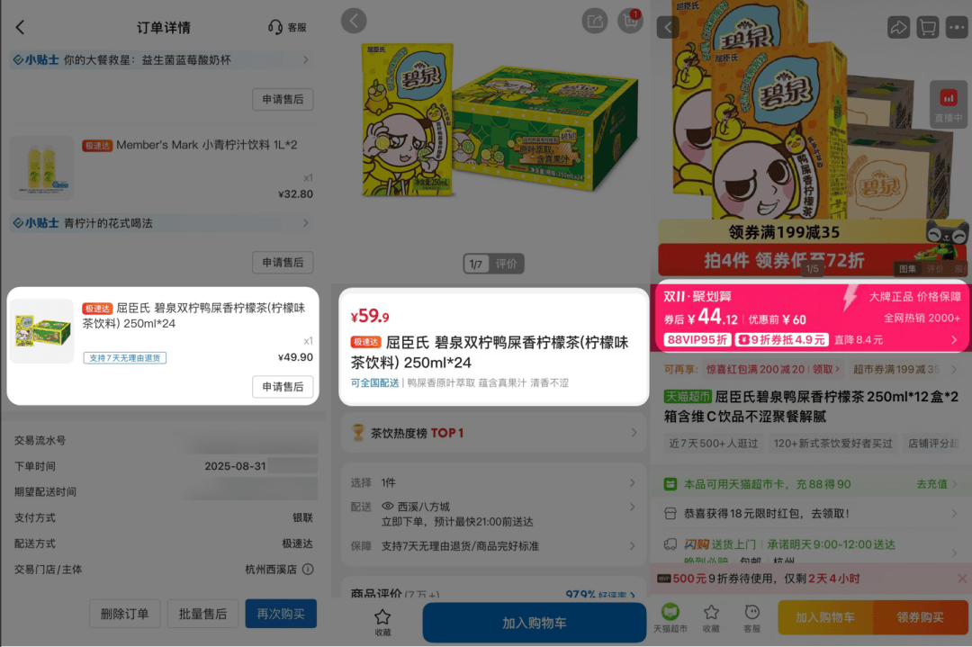 因为来了个前阿里高管,山姆被喷上热搜了?
