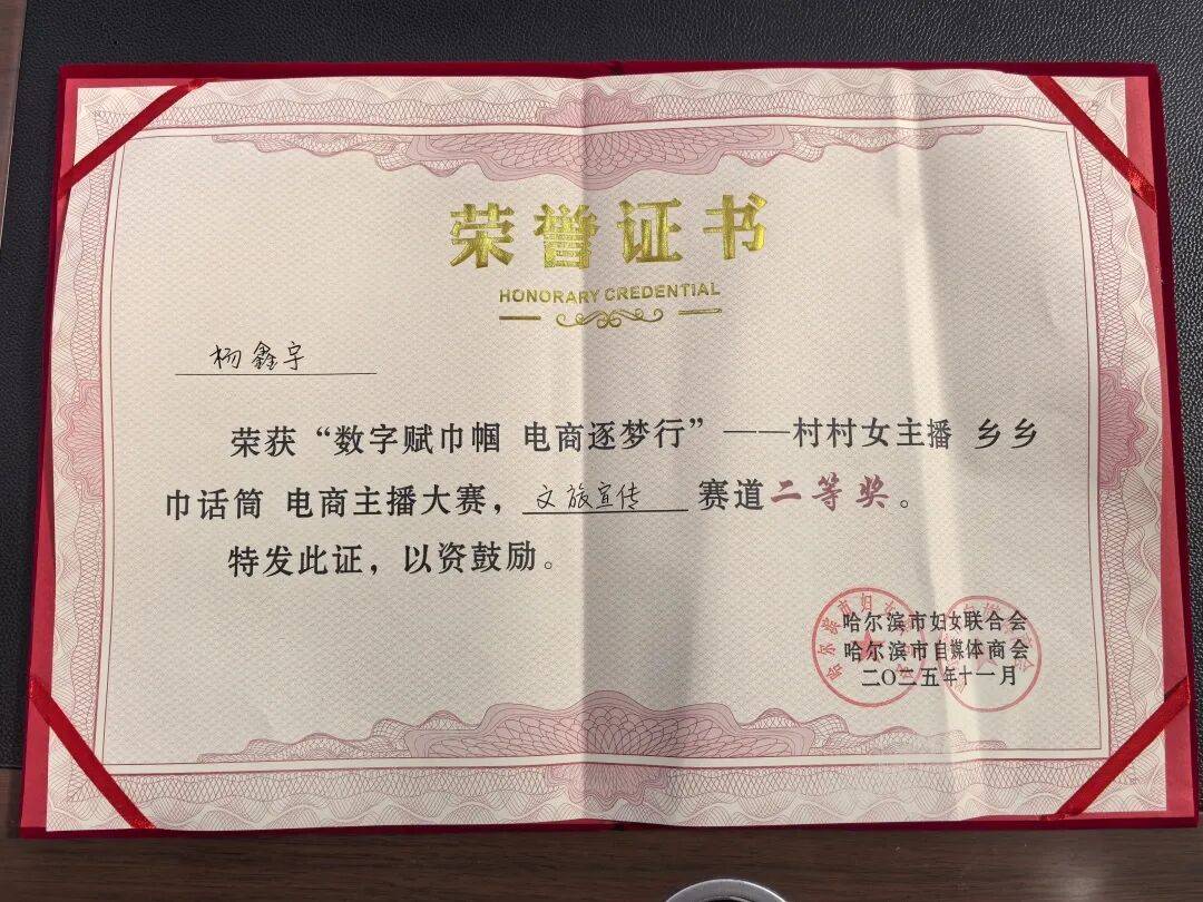 李雅婷荣获特色农产品带货直播赛道优秀奖王彦凤荣获特色农产品带货