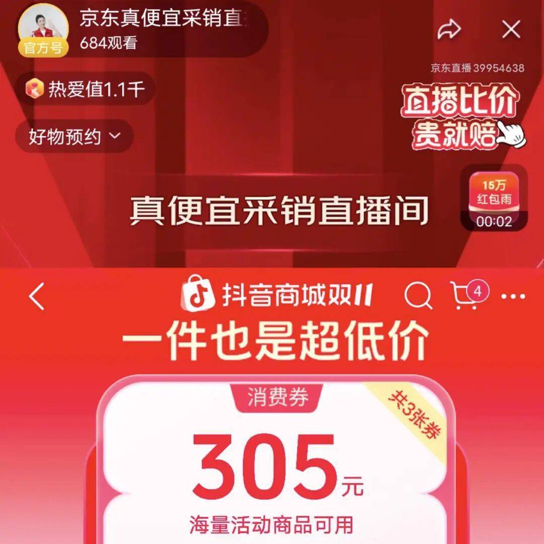 今年双11 | 消费者、平台、主播都更加“精于计算”