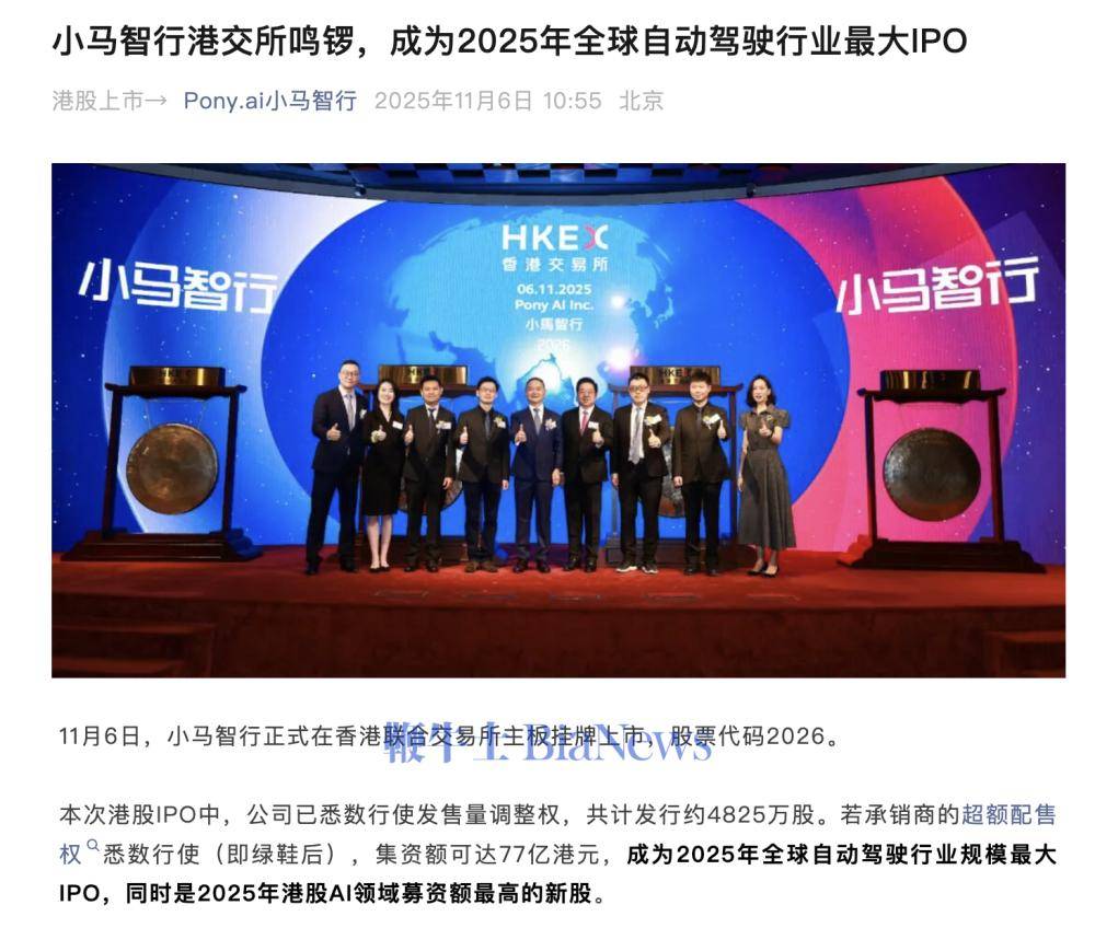 小马智行港交所上市，成为2025年全球自动驾驶行业最大IPO_搜狐网