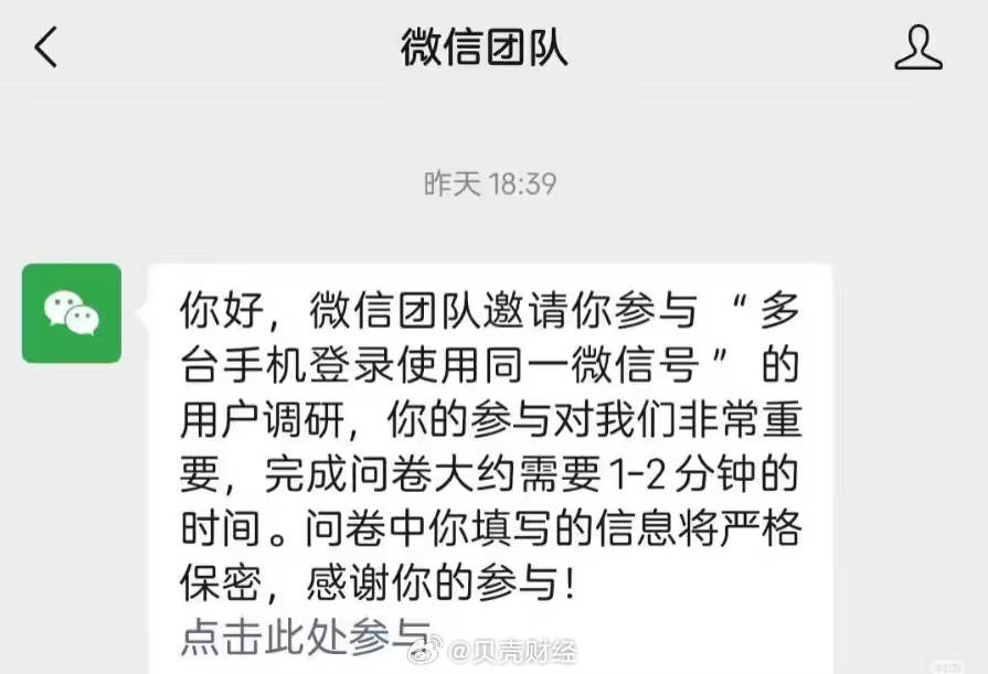 微信调研多台手机登录同一账号功能,客服称暂不支持