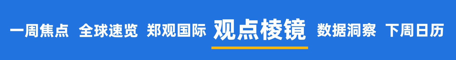 美政府“关门”进入第39天,美股上演“周五惊魂”,“AI八巨头”单周蒸发8000亿美元;“次贷预言家”年内第二次做空英伟达;比特币一个月跌掉18% | 一周国际财经