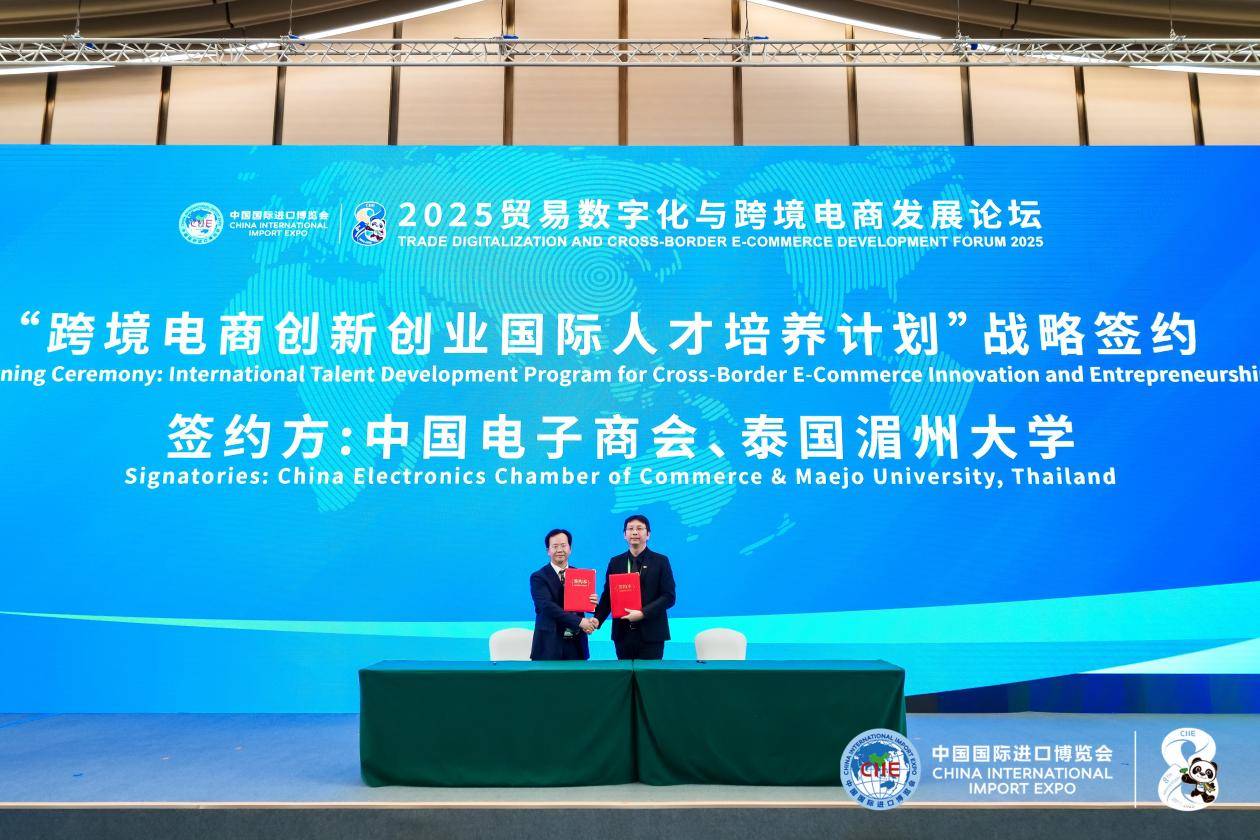 进博会配套活动聚焦贸易数字化与跨境电商发展 多方推动务实合作