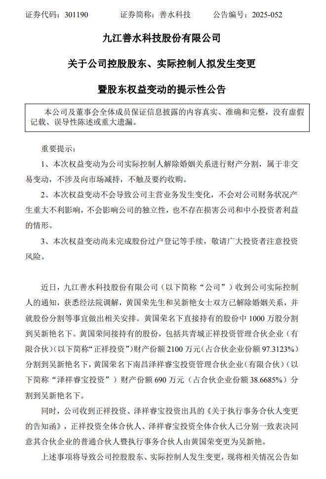 “分手费”9.24亿元！A股公司董事长被抓后离婚，前妻紧急接班