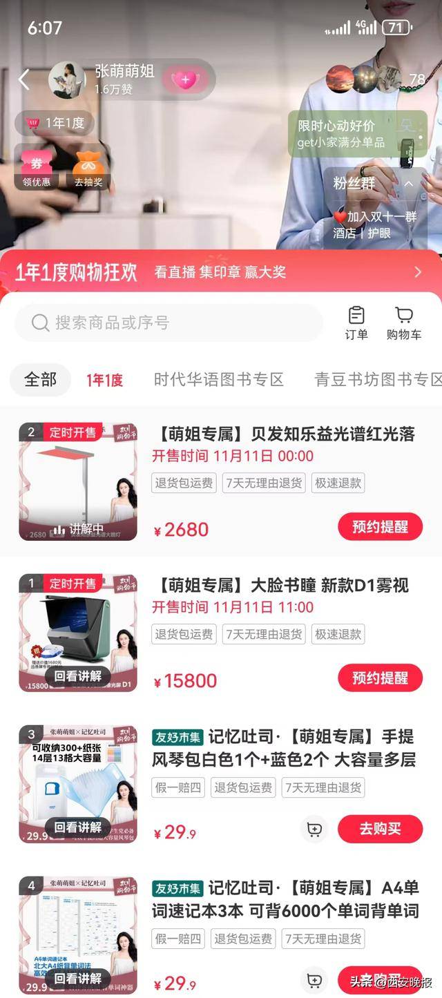 带货产品资质遭质疑被曝光半个月后 张萌更换网名已低调复播(图2)