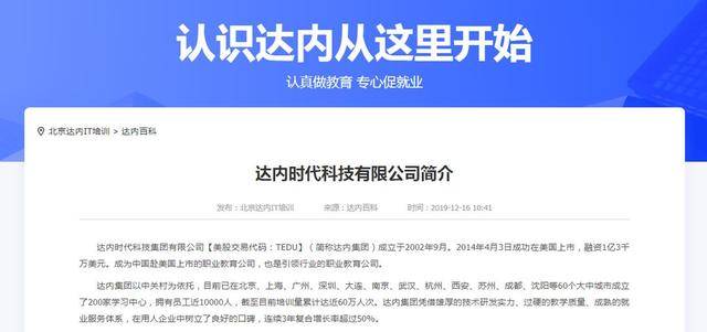 达内集团被罚:涉嫌对教育、培训效果明示或暗示的保证性承诺(图2)