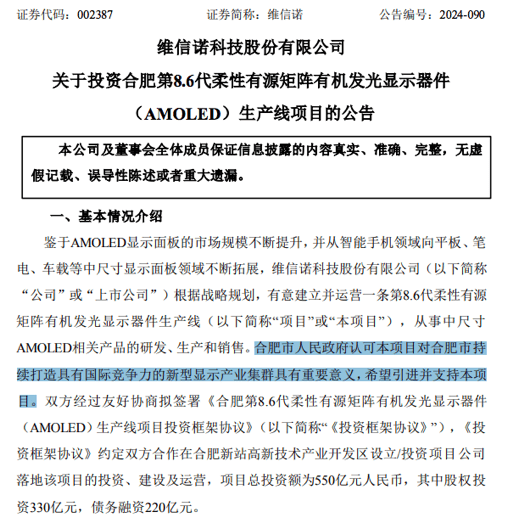 002387复牌!合肥国资欲入主