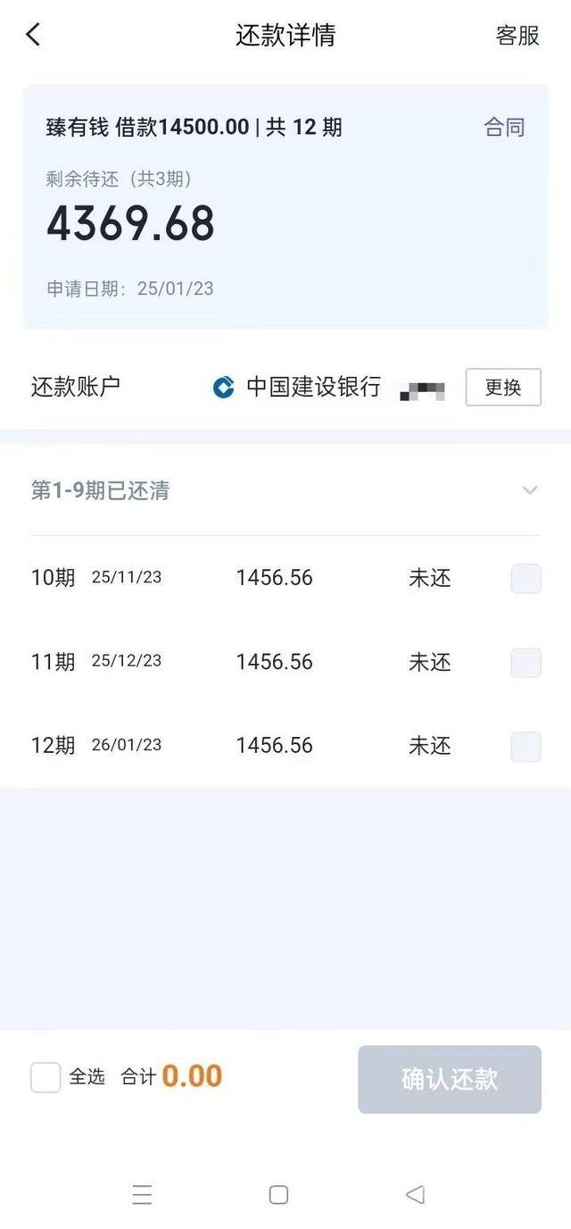 哈啰“臻有钱”隐藏收费变相加息 合同年利率6%实际接近23%(图1)