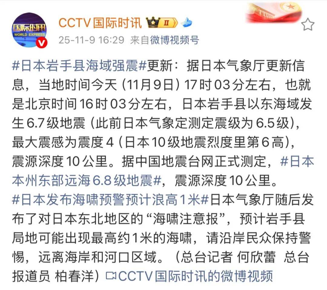 刚刚,日本突发6.8级地震! 刚刚,日本突发6.8级地震!