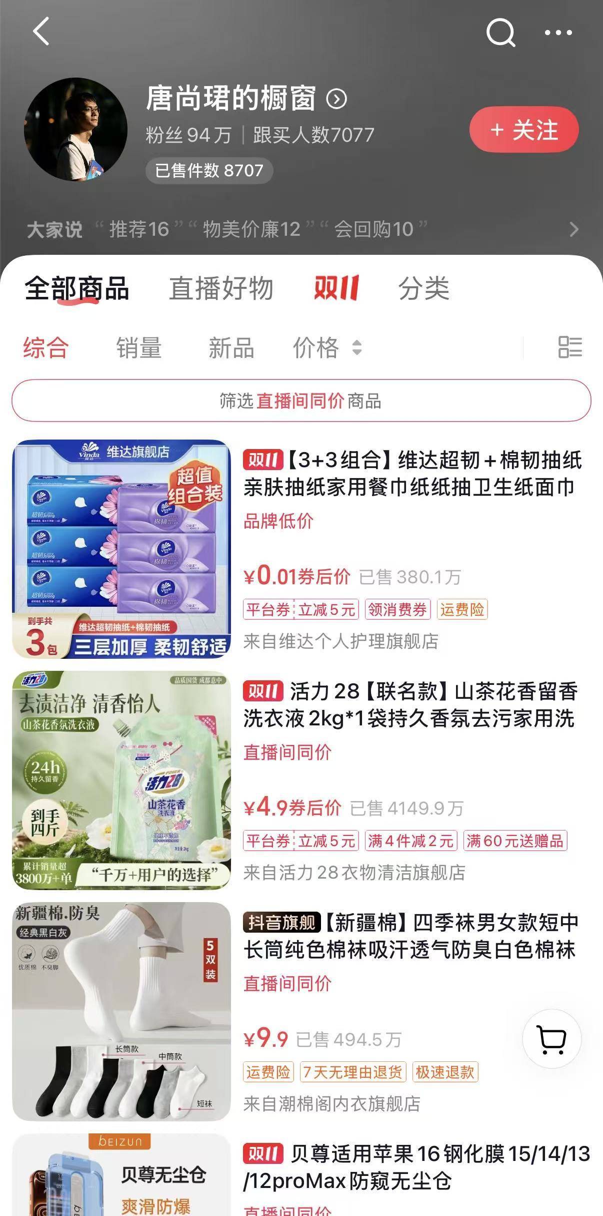 曾高考16次的唐尚珺开始直播带货，两位团队成员为校友