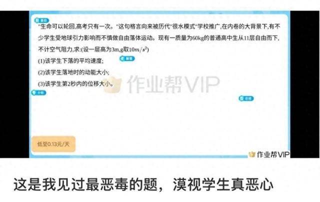 作业帮“恶毒考题”引众怒:学习机功能“阉割”再遭质疑(图1)