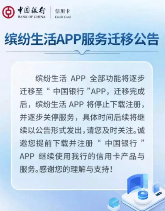银行App迎来关停潮