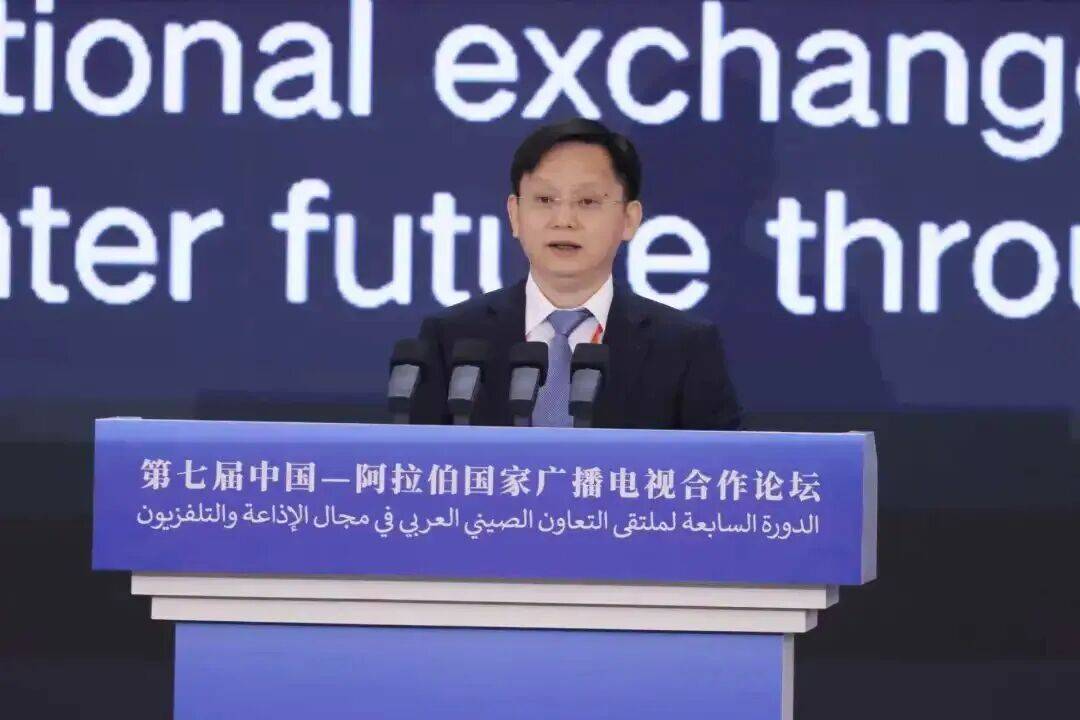 宋起柱出席中阿广电合作论坛并发表主题演讲
