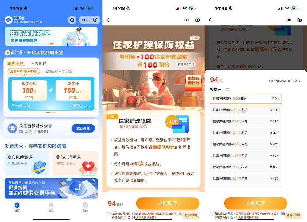 媒体起底"百保君"兑付危机:以保障权益为名的高息返利游戏(图1)