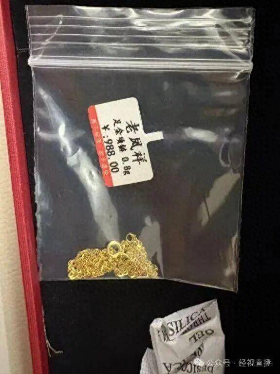 女子网购老凤詳999足金:到手竟是“金包银” 含金量不足1%(图1)