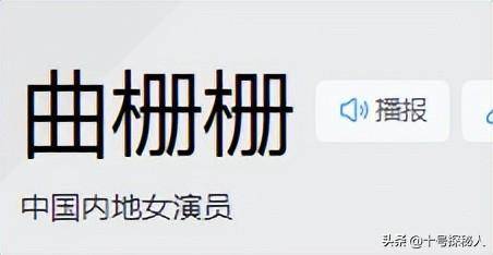 嫁给落魄时的黄海波,任劳任怨养夫多年,曲栅栅现终于苦尽甘来