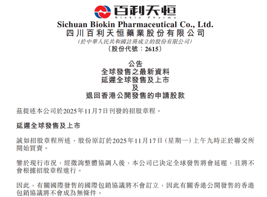百利天恒,延迟港股上市_公司_全球_联交所