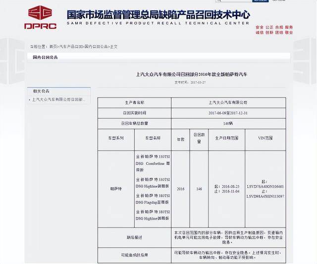 上汽大众多款车型陷入集体维权风波:汽车在高速上失速频发(图10)