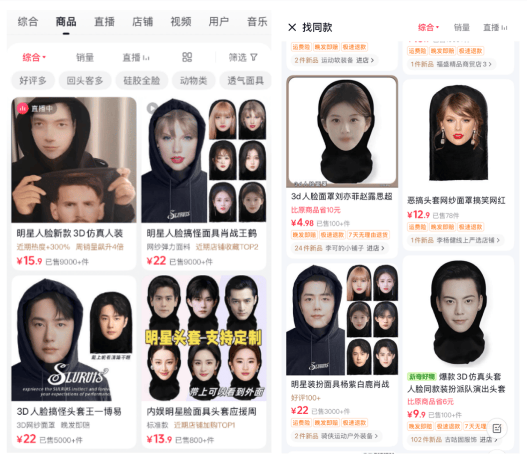 刘德华、肖战、刘亦菲“人脸头套”成爆款？律师：大规模侵权后果严重！