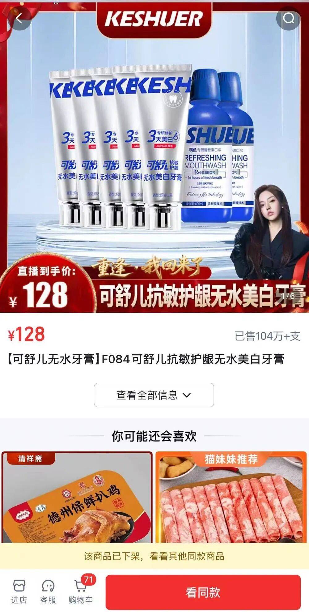 蛋蛋直播间带货“救命牙膏”涉嫌虚假宣传、暗示再生牙齿疗效(图5)