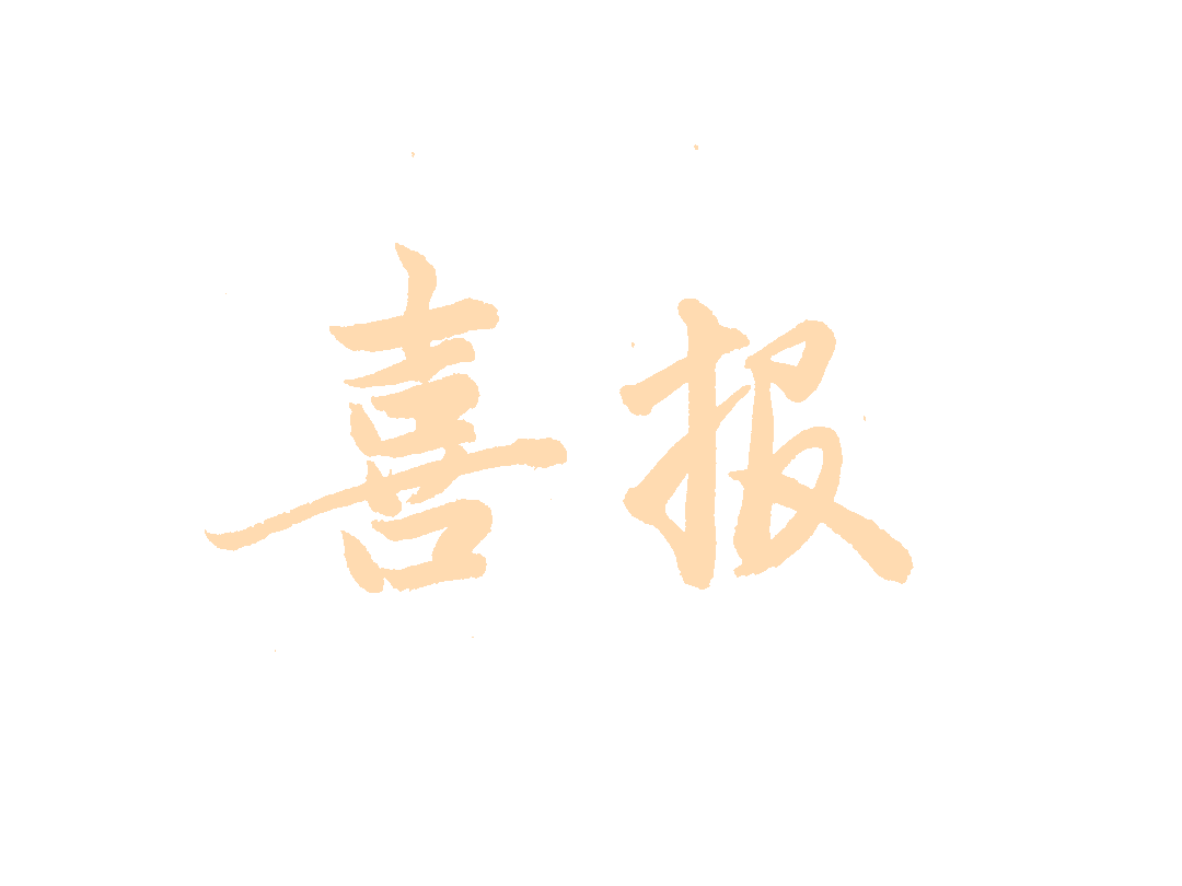 喜报丨惠安法院论文获省级奖项