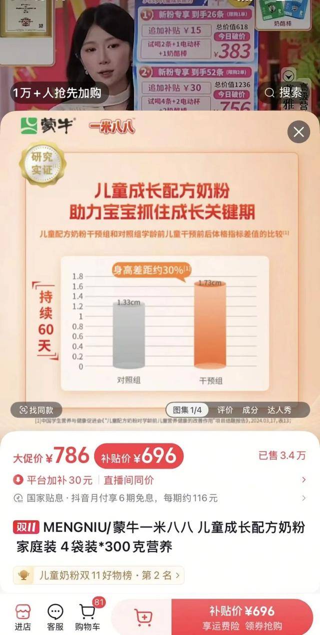 喝了能长高?蒙牛儿童奶粉被指篡改研究数据、疑涉虚假宣传(图1)