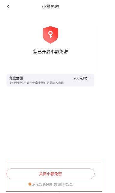 中国支付清算协会倡议“免密支付”不得默认开通 记者多平台实测：一步开通，N步才关闭