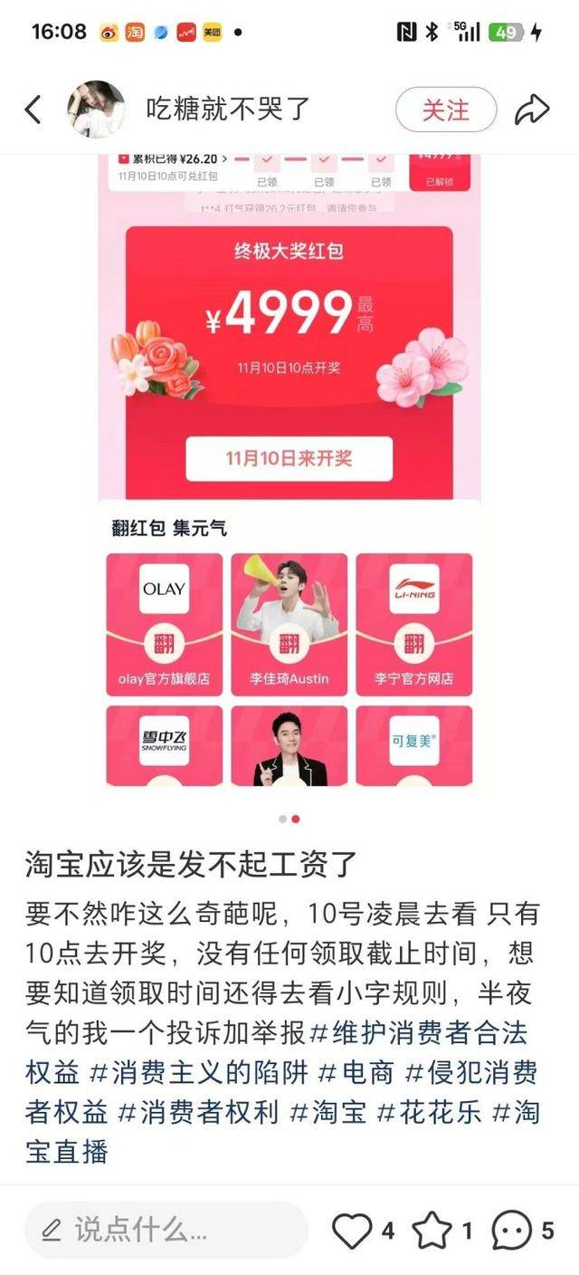 淘宝花花乐引发大量投诉:疑因领取奖励规则不清晰暗藏细节(图3)