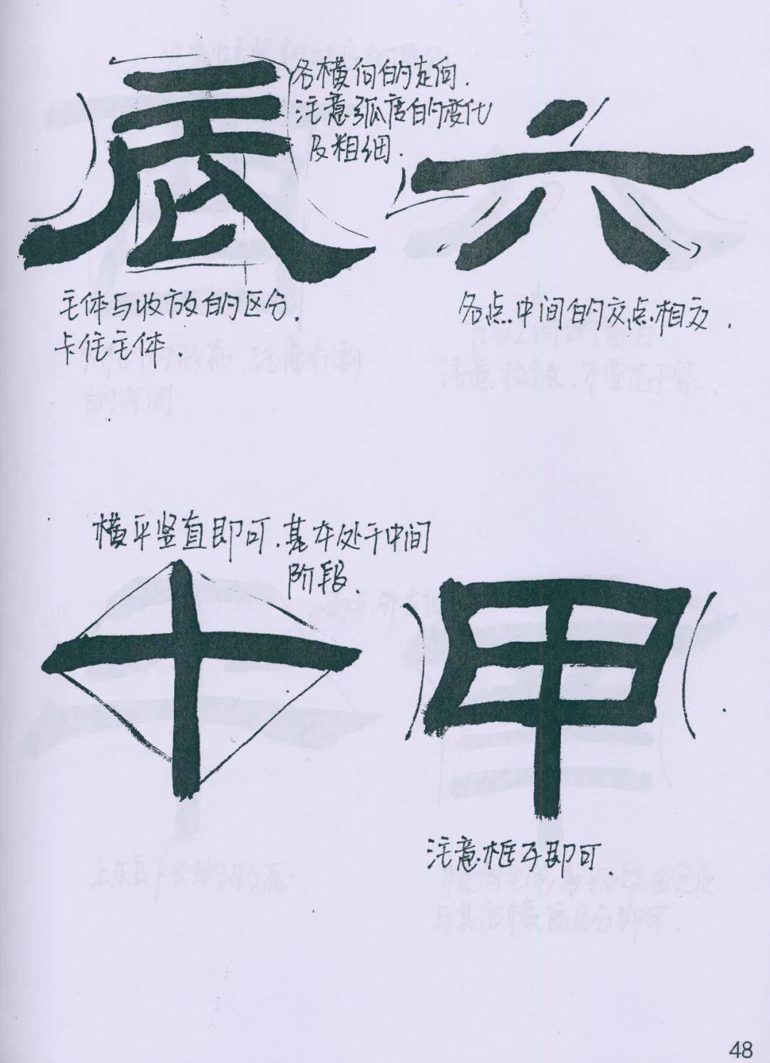 教学手稿——《乙瑛碑》
