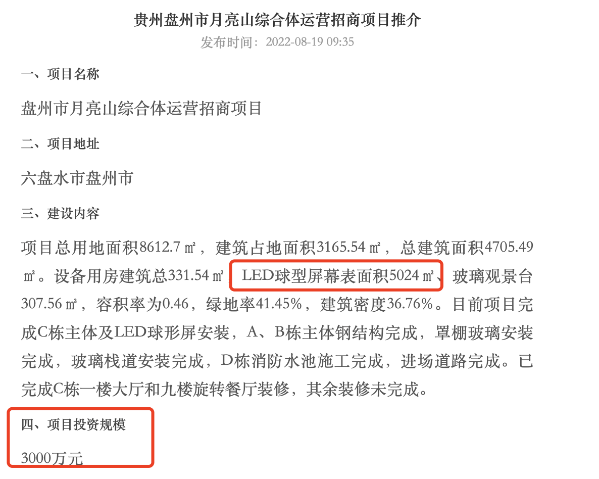 贵州盘州亿元建“世界最大人造月亮”运行不到百天,停运5年成闲置项目:希望有注资盘活项目