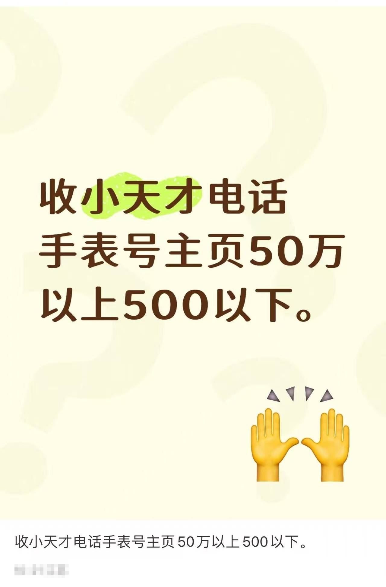 数百元买号,还有刷赞“外挂”?小天才手表里,长出隐秘生意(图2)