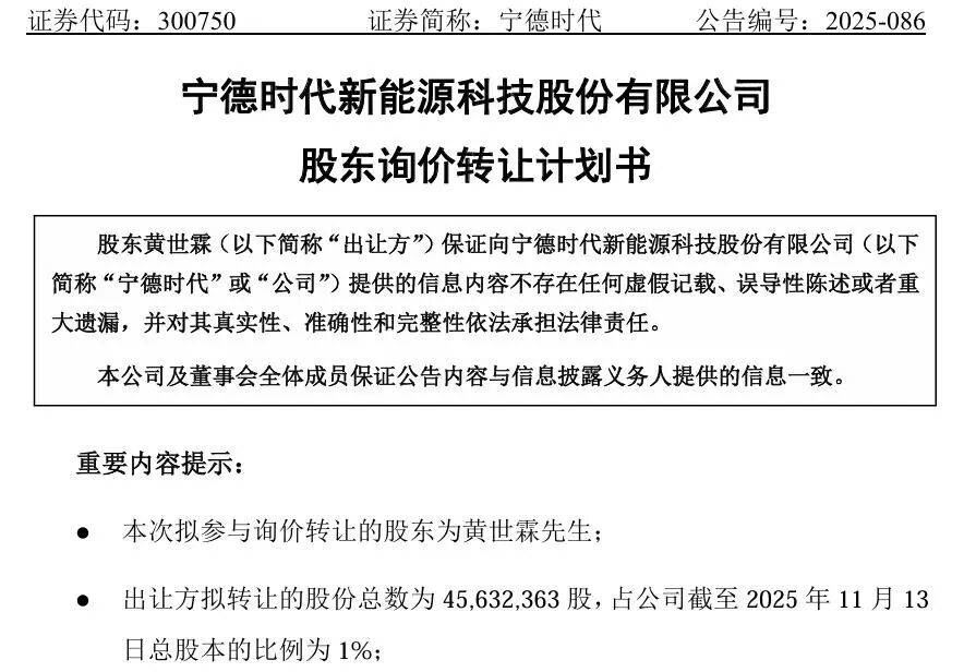 宁德时代,突发公告 宁德时代,突发公告