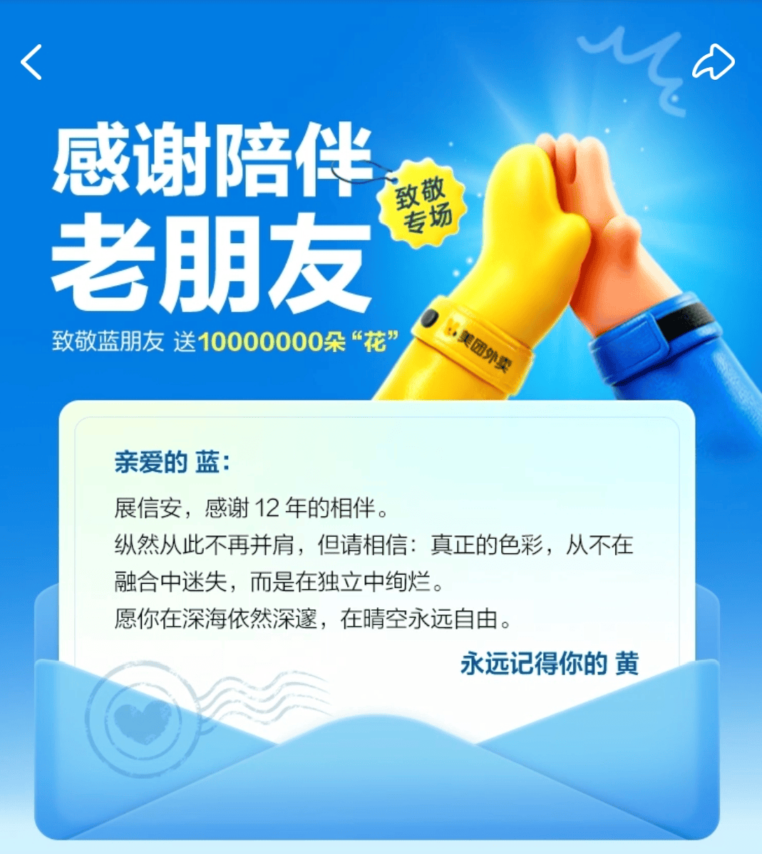 饿了么疑似“回呛”美团:好好吃饭才是正经事