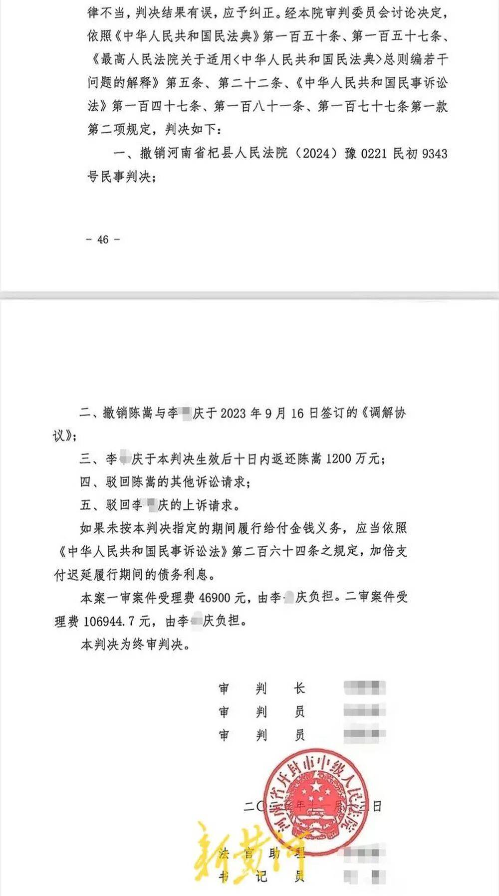 商人遭民警逼迫签下千万调解协议又被抓 法院判返还其1200万(图3)
