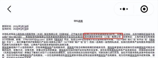 "惠享花"APP被通报 牵出多家持牌小贷牌照出借与高息产品链条(图5)