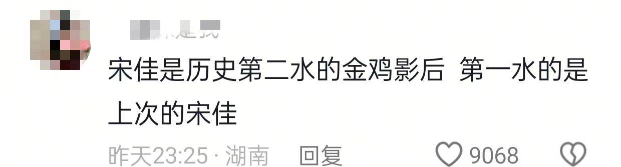 宋佳获金鸡影后遭质疑,张艺谋说出得奖原因,央媒力挺祝贺!