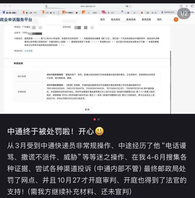 中通快递被约谈背后:不断承压的加盟商 如何疏解10万条投诉(图5)