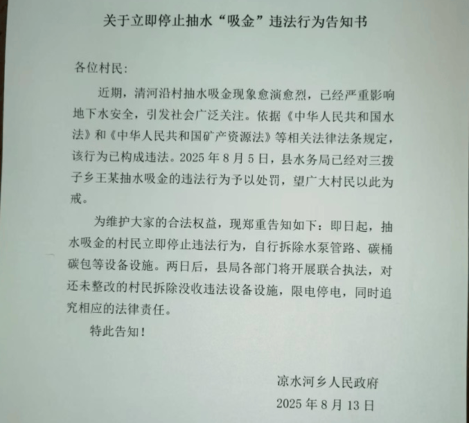 疯狂的“吸金村”:村民大肆盗采地下水,单月耗电上万度