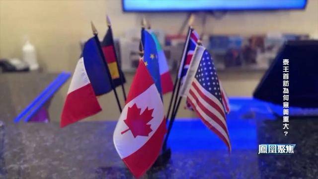 中泰建交50周年,科技+安全+民生全开花|凤凰聚焦 中泰建交50周年,科技+安全+民生全开花|凤凰聚焦