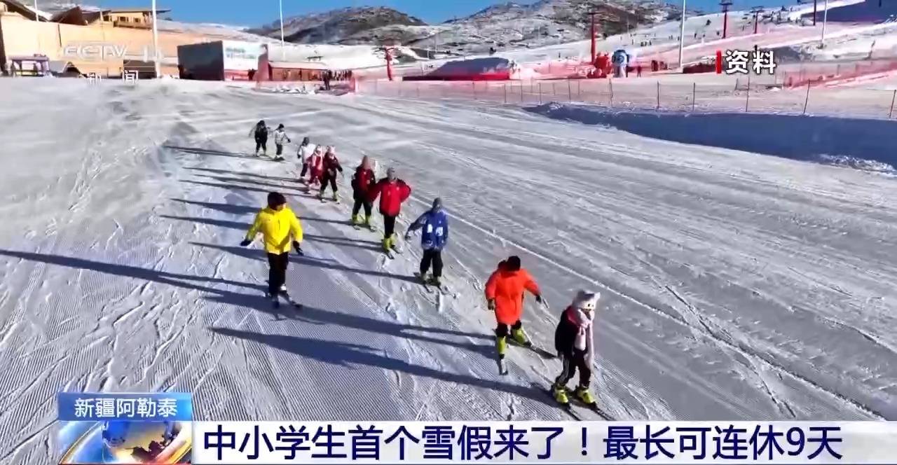 阿勒泰中小学生首个雪假来了 最长可连休9天