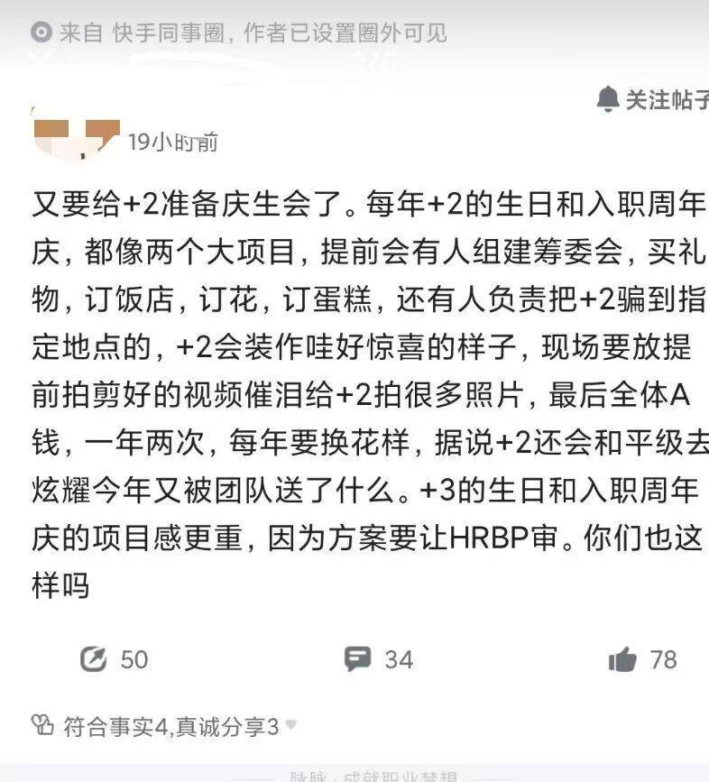 曝快手员工每年众筹给领导庆生：全体A钱，一年两次