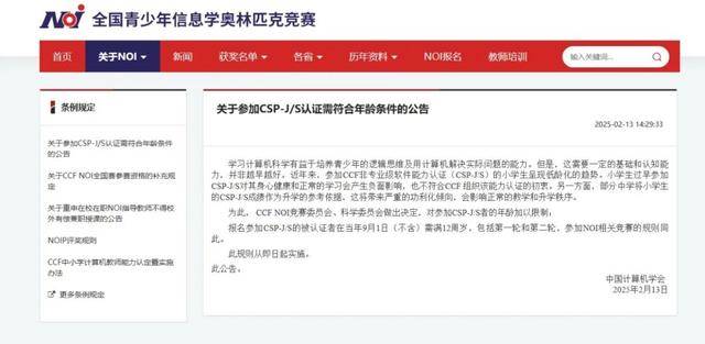 学编程能保送清北?起底核桃、有道等少儿编程机构培训乱象(图3)