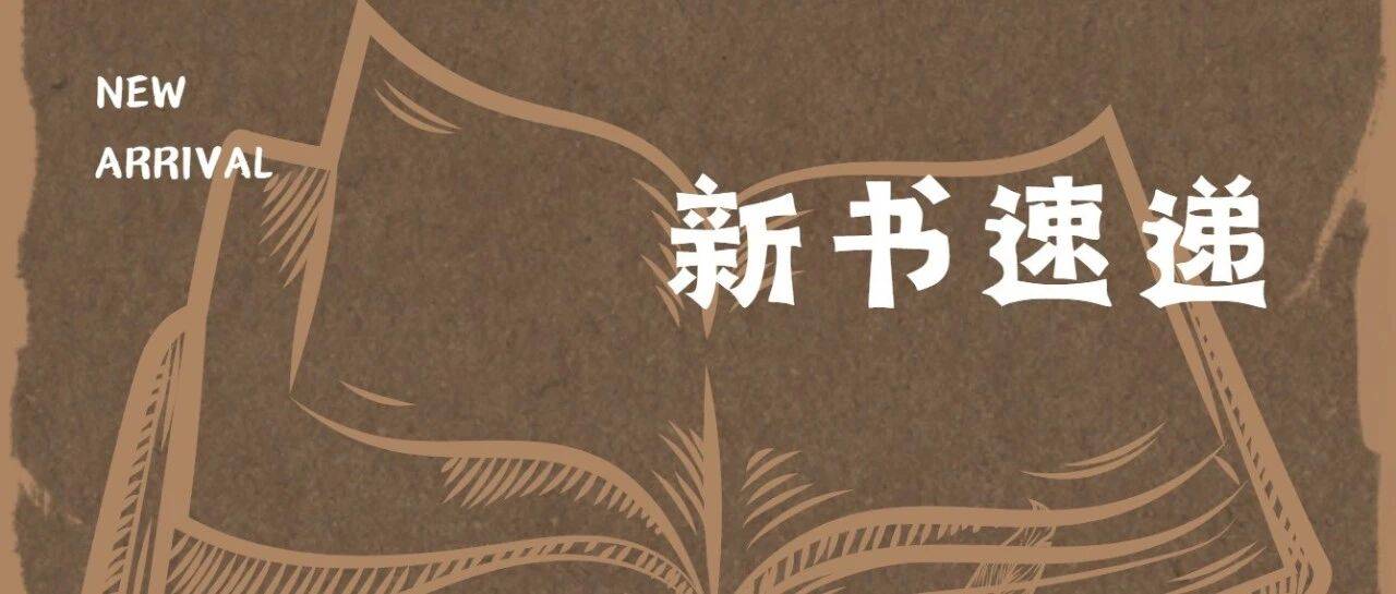 新书速递 | 你的下一本好书,已在架上!_敦煌_历史_大类