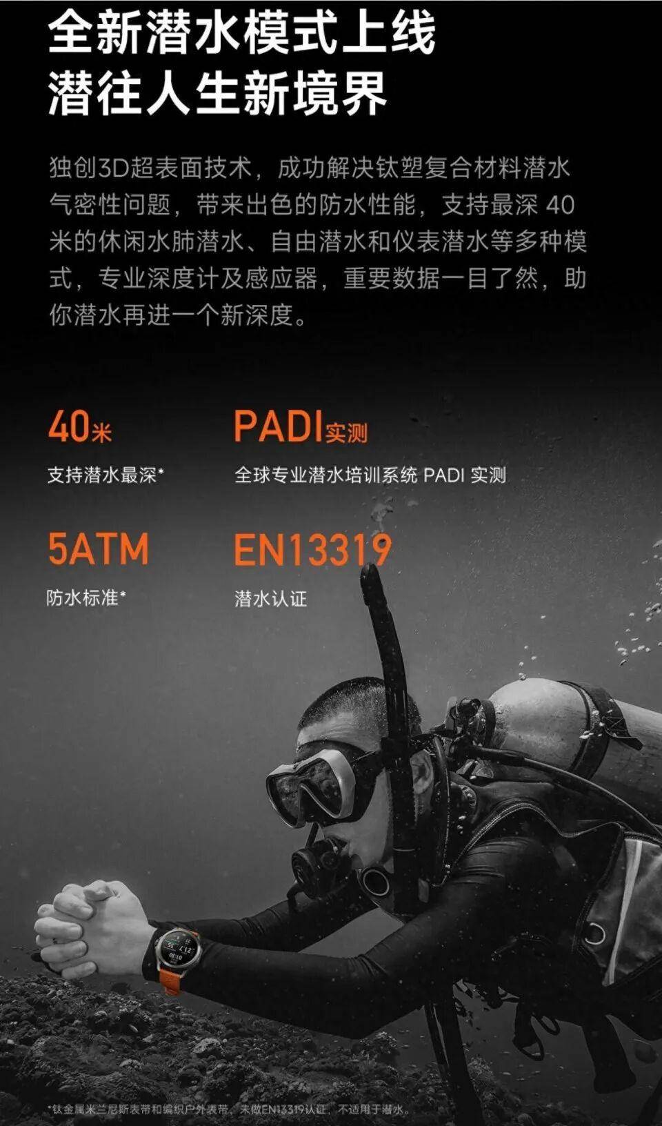 小米售后称“潜水表不建议潜水用”,南京一律师质疑虚假宣传拟提起诉讼