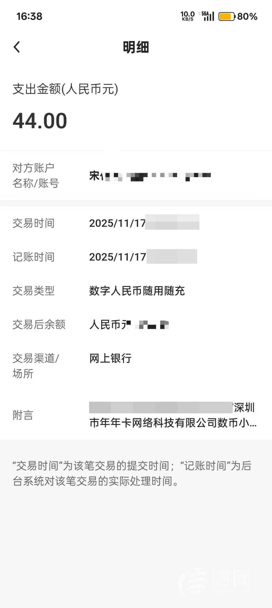 “年年卡”多"给"的50元话费被陌生人要回 当事人觉得像洗钱(图2)