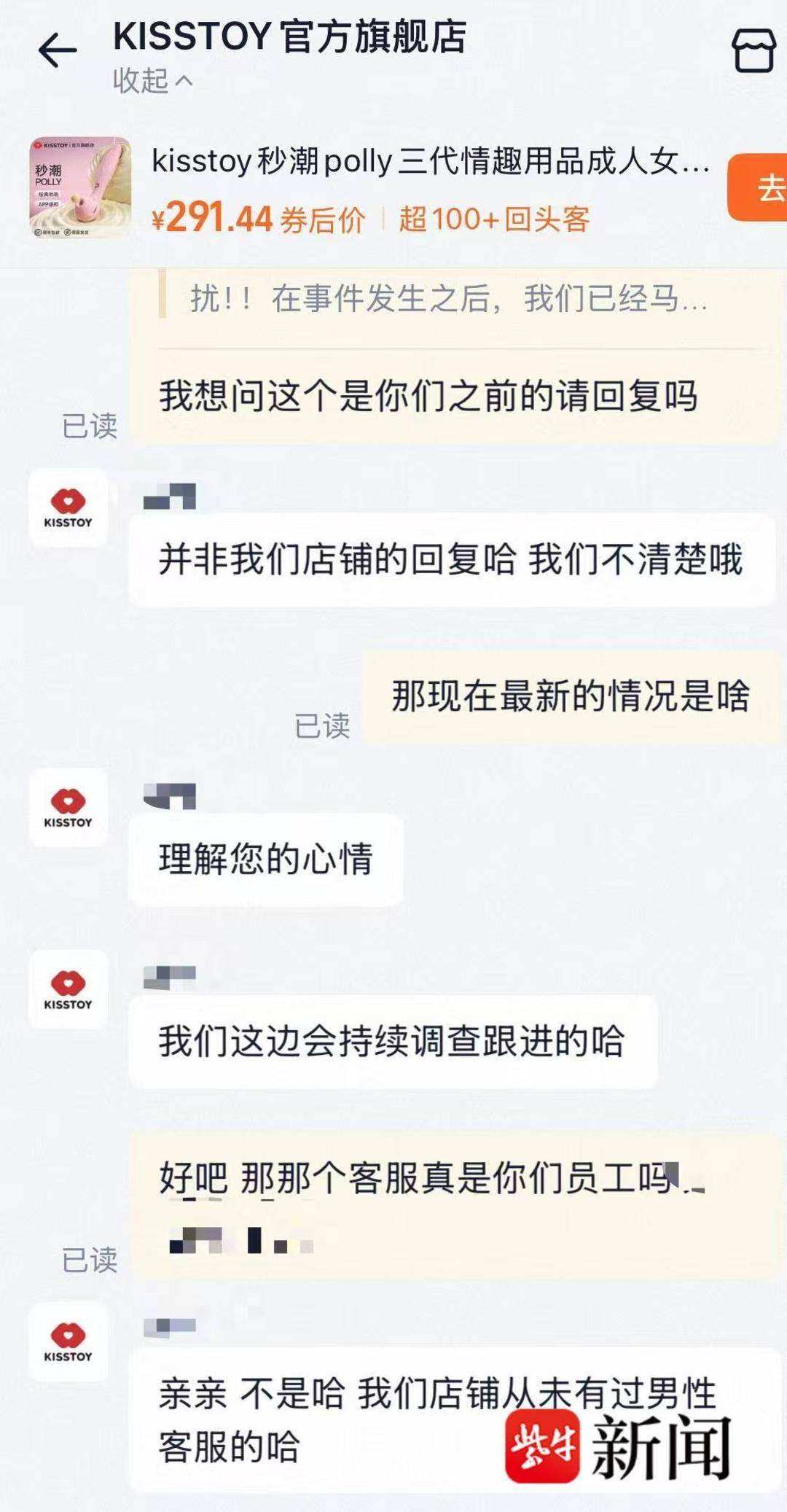 情趣用品“KISSTOY”前客服骚扰买家并称掌握其定位地址?(图5)