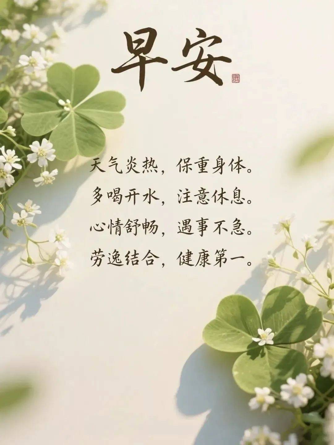 18句早上好问候语每日更新,正能量早安,很赞的短句,漂亮祝福,早安快乐