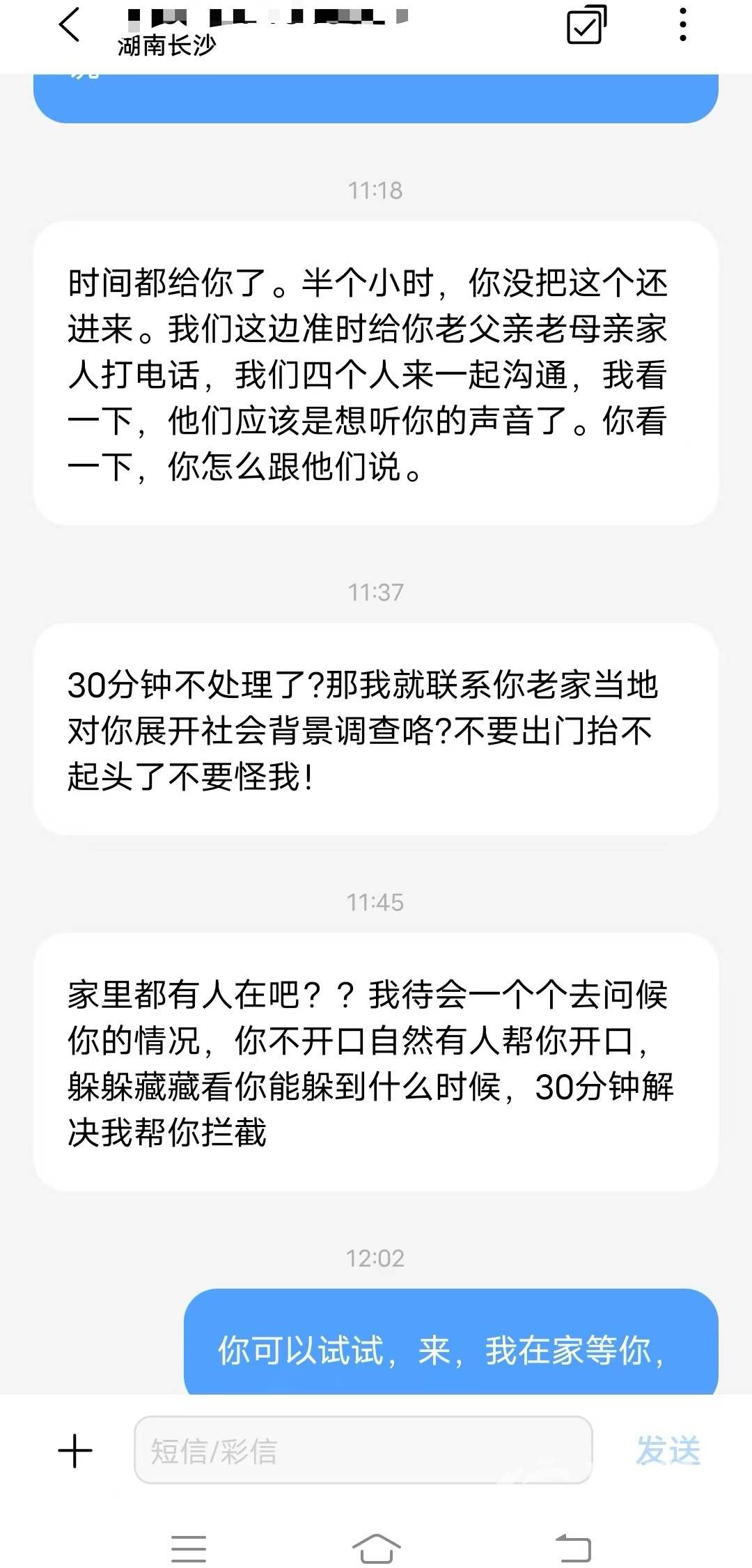 男子“还呗”借款逾期后牵连亲朋好友:催收短信发给了丈母娘(图2)