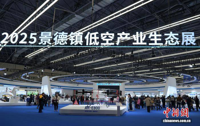 超百家企业齐聚景德镇低空产业生态展 助力低空经济集群发展(图1)
